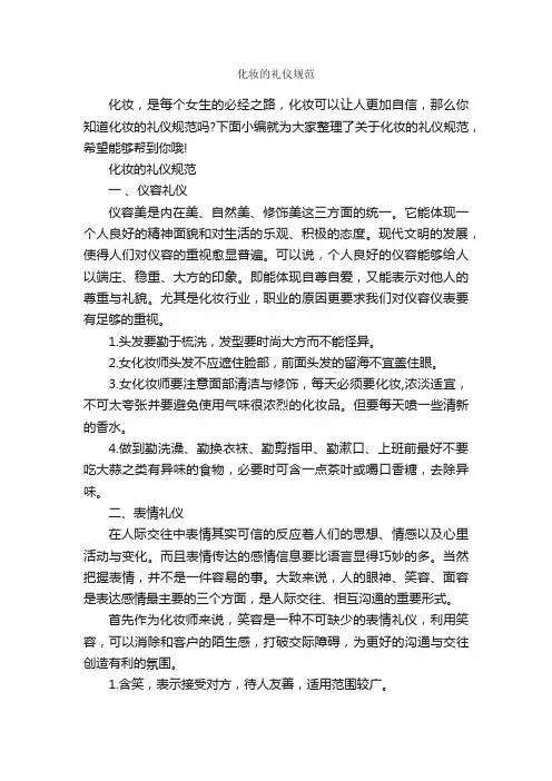 化妆的礼仪规范_交际礼仪_