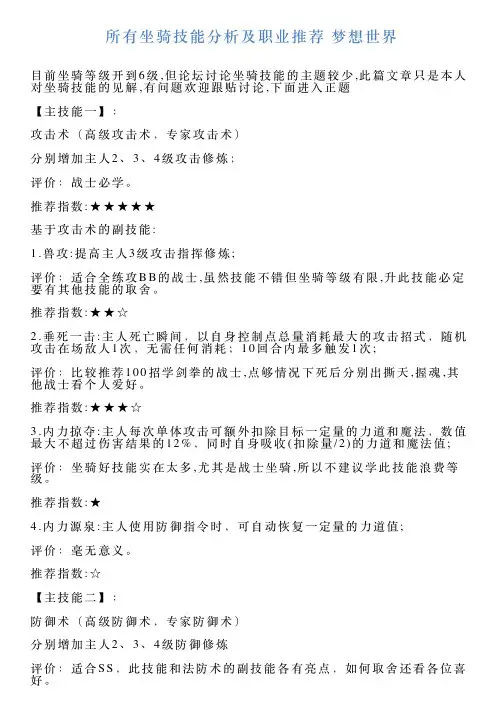 所有坐骑技能分析及职业推荐梦想世界