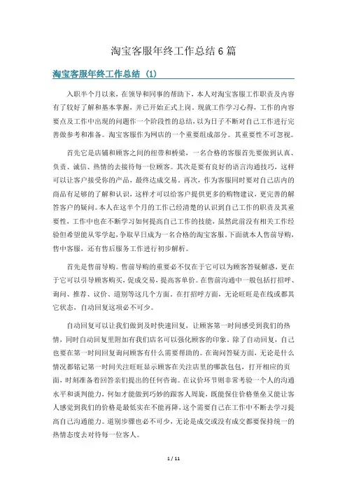 淘宝客服年终工作总结6篇