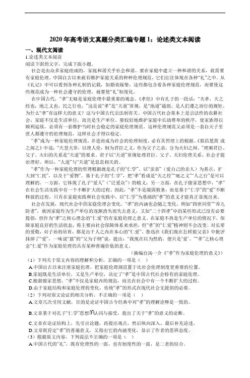 高考语文真题分类汇编专题1：论述类文本阅读（含解析）