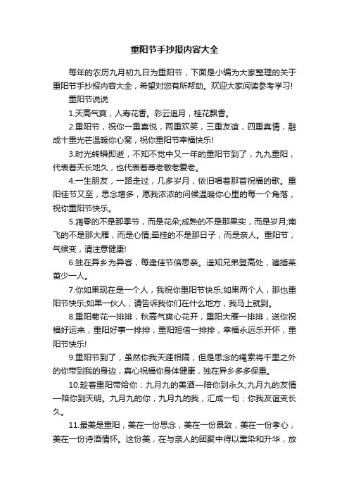 重阳节手抄报内容大全