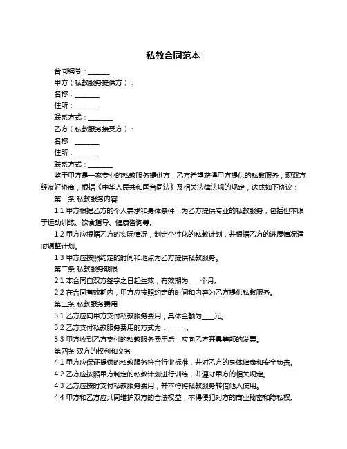 私教合同范本