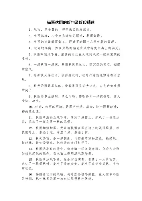 描写秋雨的好句及好段精选