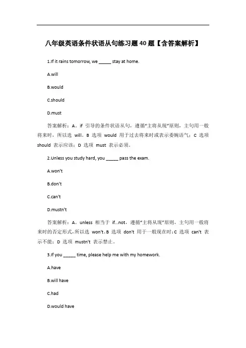 八年级英语条件状语从句练习题40题【含答案解析】