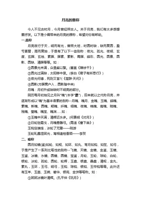 月亮的雅称