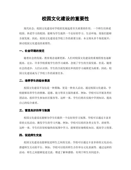 校园文化建设的重要性