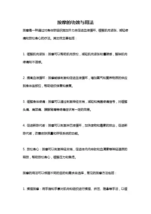 按摩的功效与用法