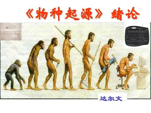 《物种起源》