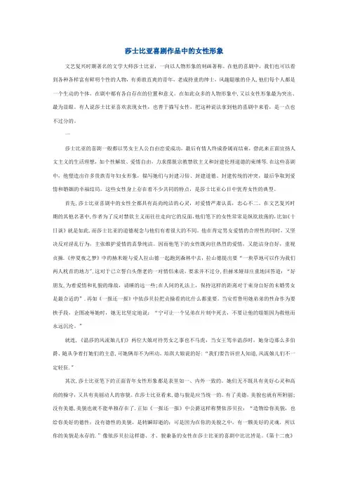 莎士比亚喜剧作品中的女性形象