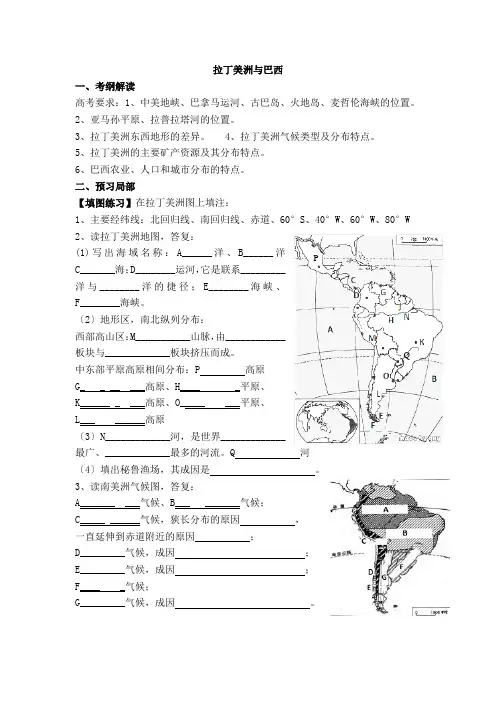 区域地理拉丁美洲与巴西学案