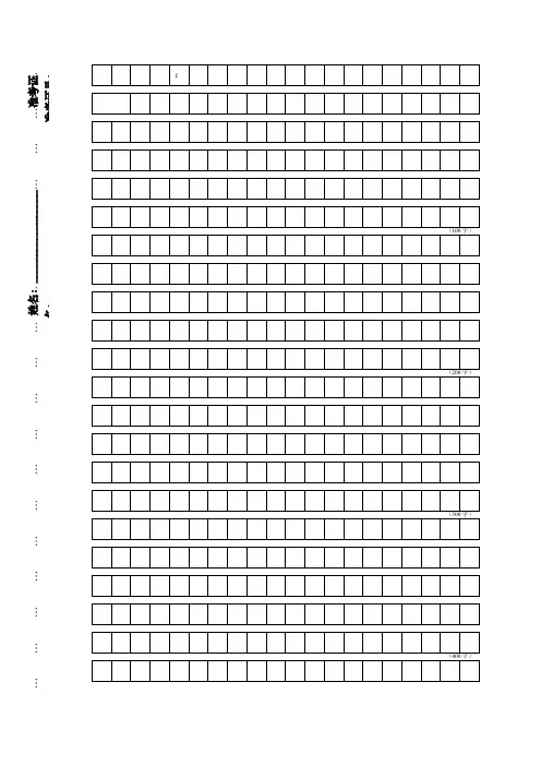申论答题标准格子纸