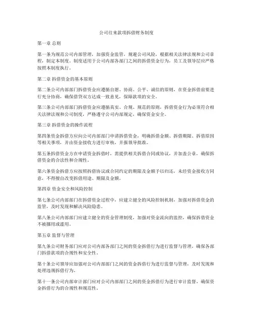 公司往来款项拆借财务制度