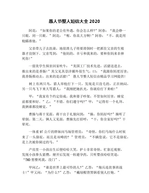 愚人节整人短信大全2020
