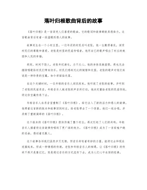 落叶归根歌曲背后的故事