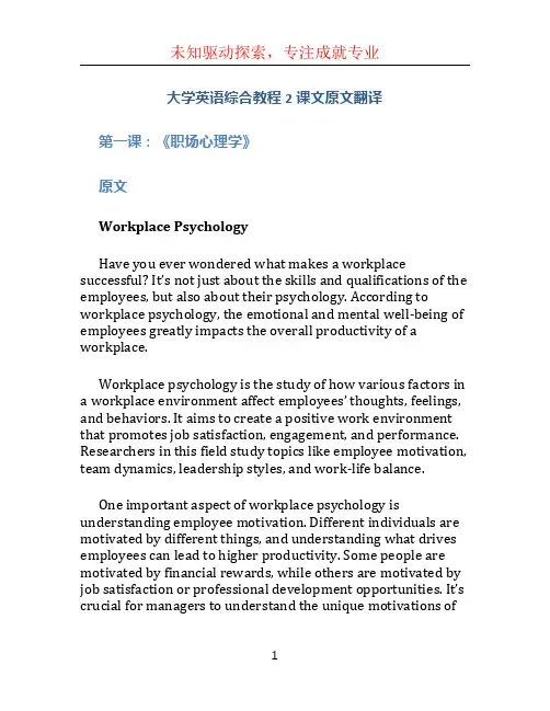 大学英语综合教程2课文原文翻译