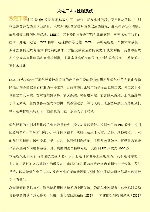 火电厂dcs控制系统