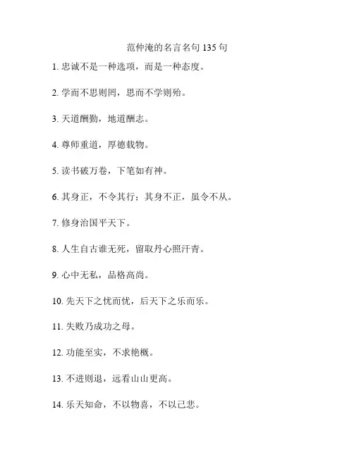 范仲淹的名言名句135句
