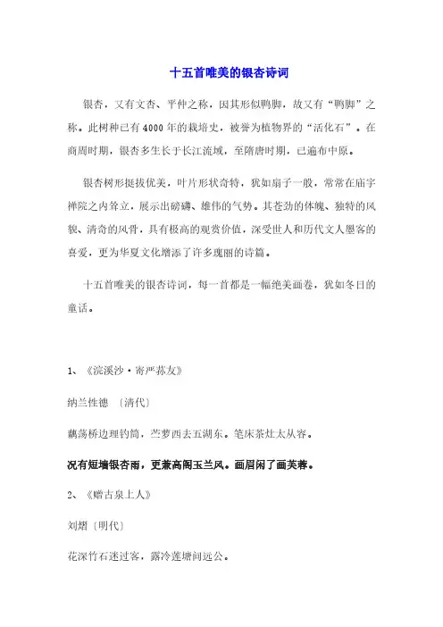 银杏叶 古诗词