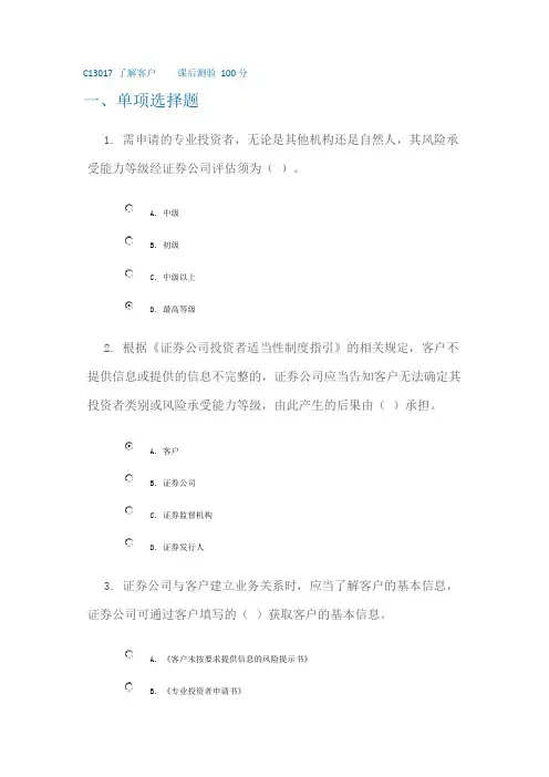 C13017 了解客户   课后测验 100分满分