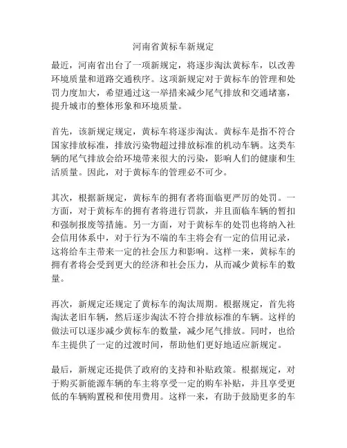 河南省黄标车新规定