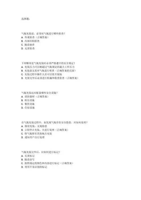 2024年气瓶充装考试题