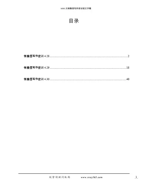 克亚老师6000元销售信写作密训班文字稿(精英群资料,严禁外传)