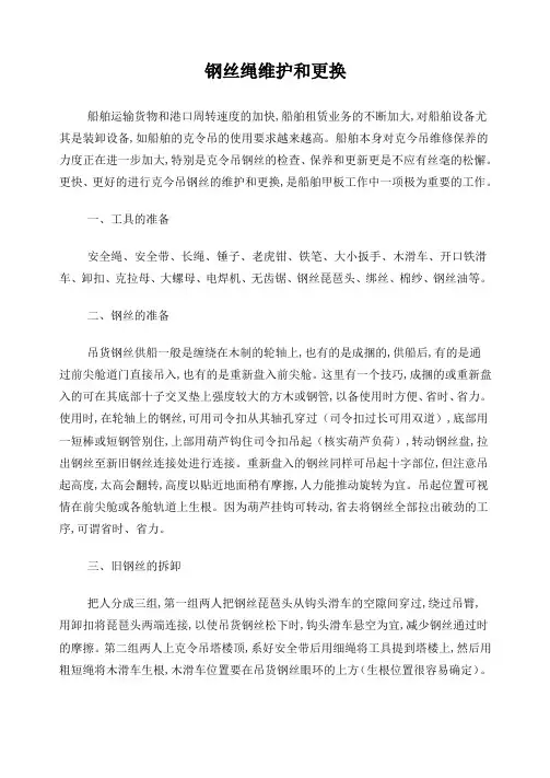 钢丝绳维护和更换