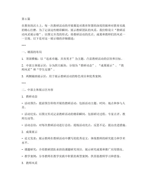 教研活动风采展示墙(3篇)