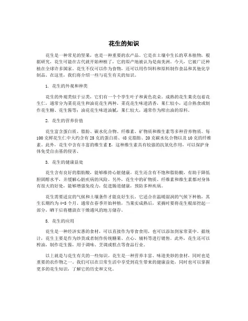 花生的知识