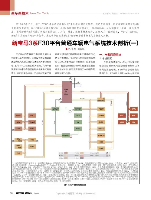 新宝马3系F30平台普通车辆电气系统技术剖析（一）