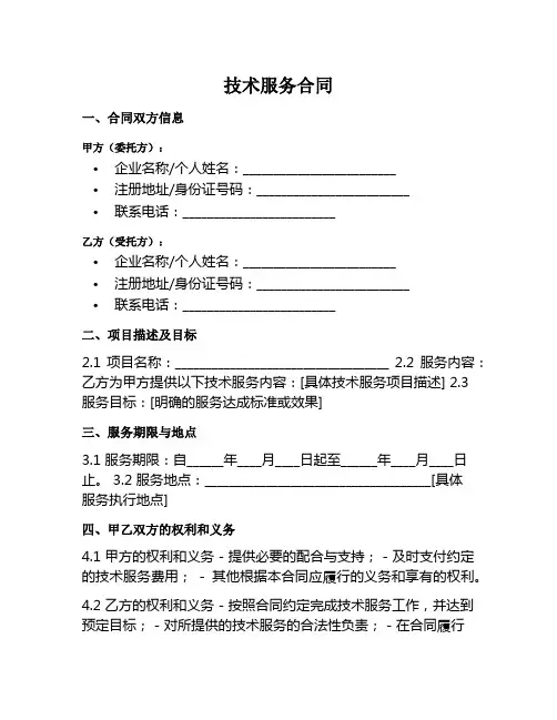 技术服务合同范本