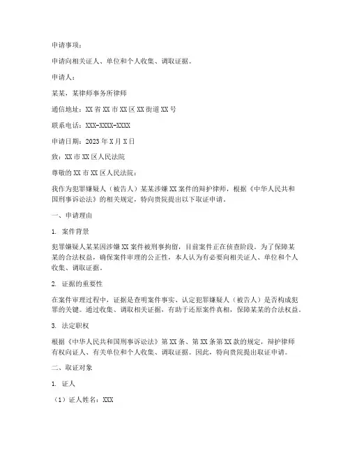 刑案取证申请书