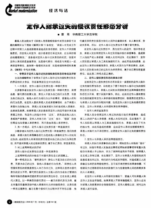 定作人指示过失的侵权责任形态分析