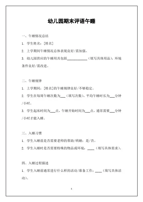 幼儿园期末评语午睡