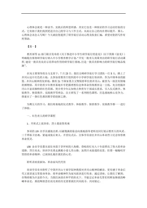 研学旅行活动心得及收获_研学旅行活动心得及收获汇编
