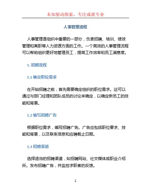 人事管理流程