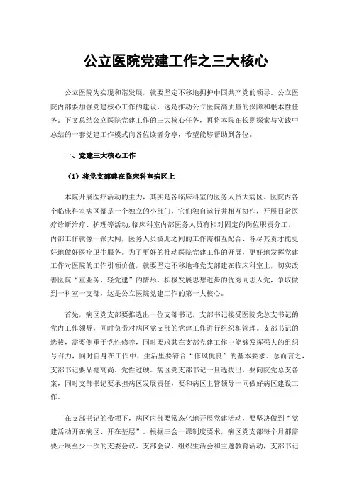公立医院党建工作之三大核心