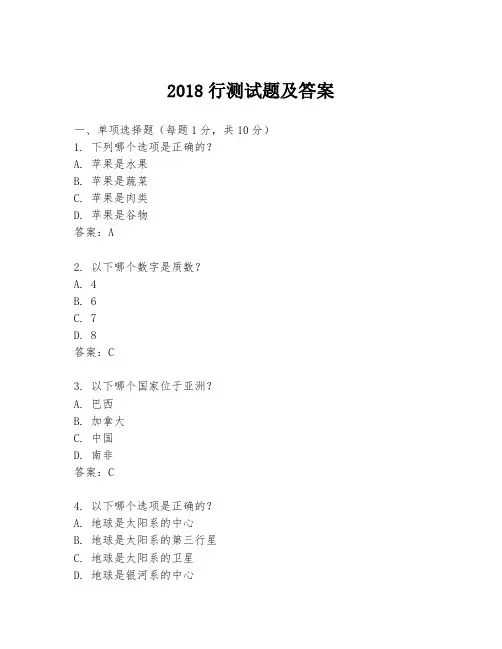 2018行测试题及答案