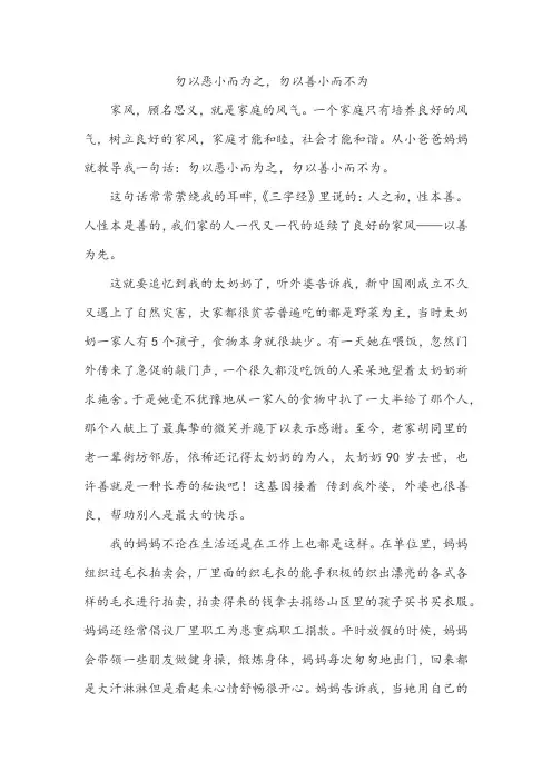 勿以恶小而为之,勿以善小而不为