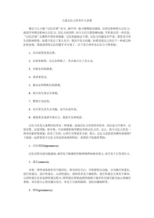 儿童记忆力差有什么表现