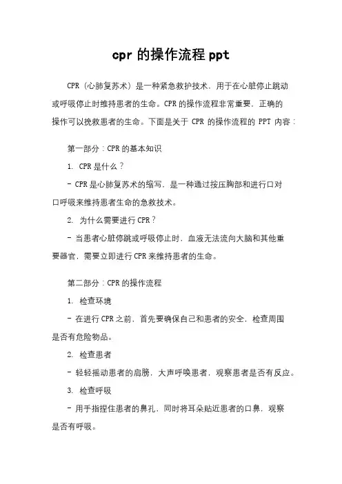 cpr的操作流程ppt