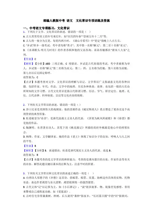 部编人教版中考 语文  文化常识专项训练及答案