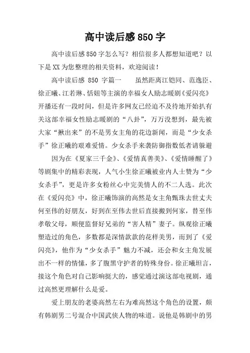 高中读后感850字