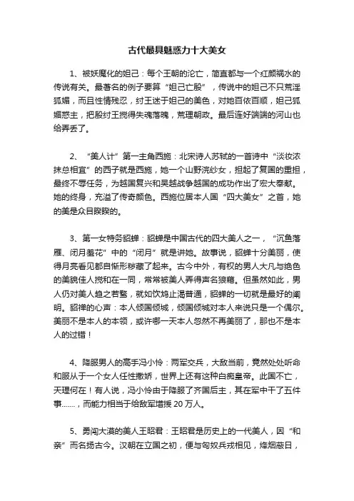 古代最具魅惑力十大美女