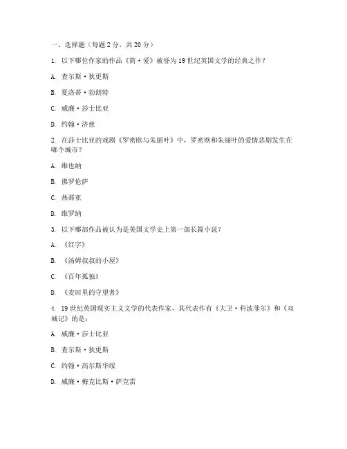 英语文学导论期末试卷