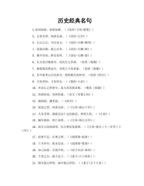 历史经典名句