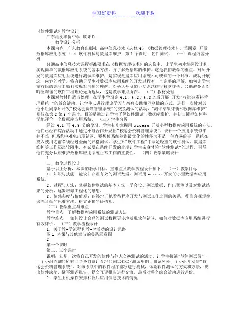 《软件测试》教学设计
