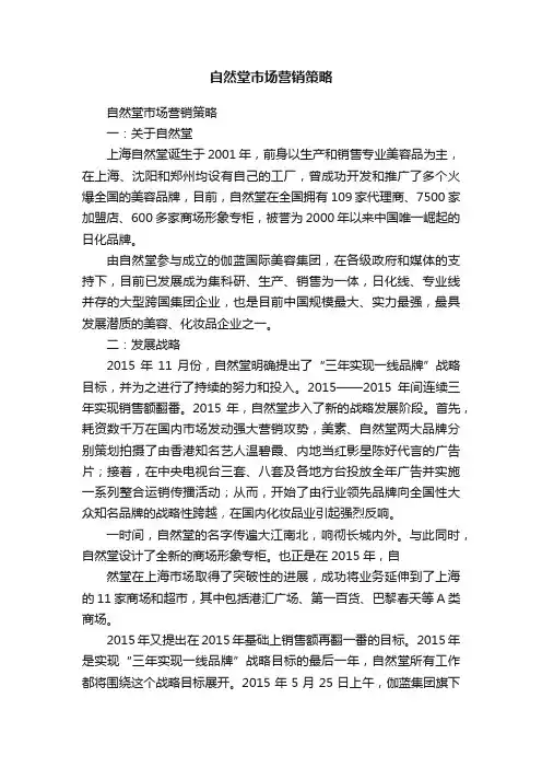 自然堂市场营销策略