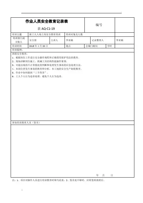 班组安全教育培训记录表