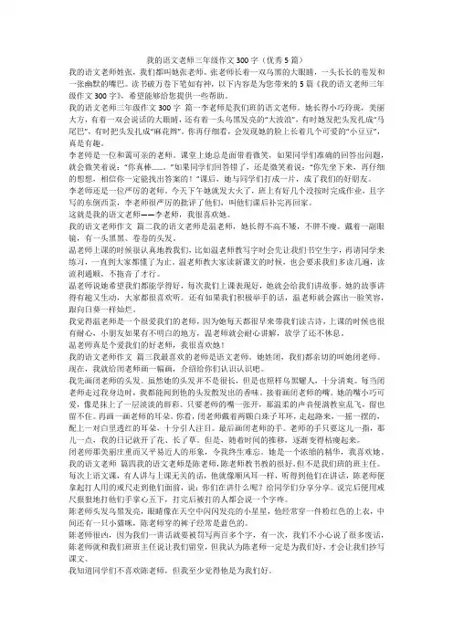 我的语文老师三年级作文300字(优秀5篇)-最新